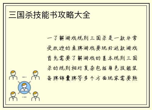 三国杀技能书攻略大全