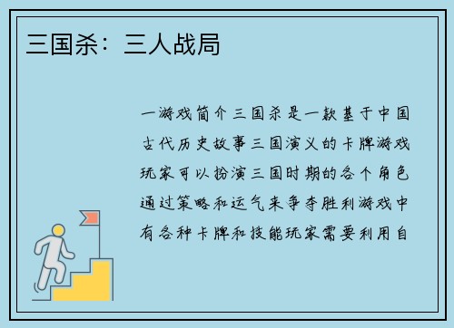 三国杀：三人战局