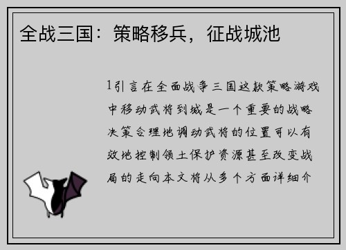 全战三国：策略移兵，征战城池