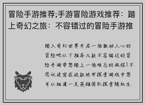 冒险手游推荐;手游冒险游戏推荐：踏上奇幻之旅：不容错过的冒险手游推荐