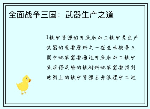 全面战争三国：武器生产之道
