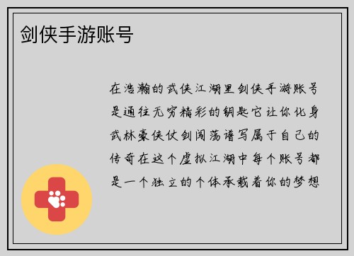 剑侠手游账号
