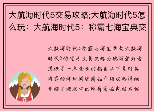 大航海时代5交易攻略;大航海时代5怎么玩：大航海时代5：称霸七海宝典交易全书
