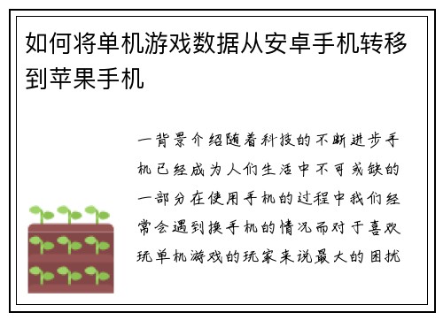 如何将单机游戏数据从安卓手机转移到苹果手机
