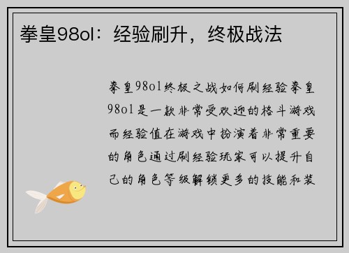 拳皇98ol：经验刷升，终极战法