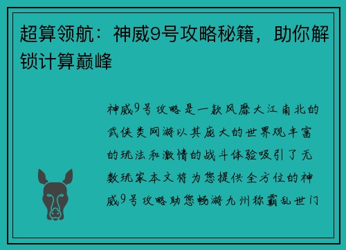 超算领航：神威9号攻略秘籍，助你解锁计算巅峰