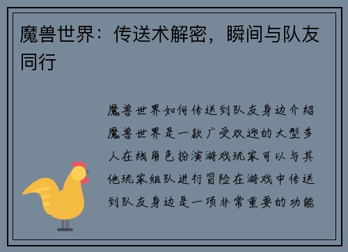 魔兽世界：传送术解密，瞬间与队友同行